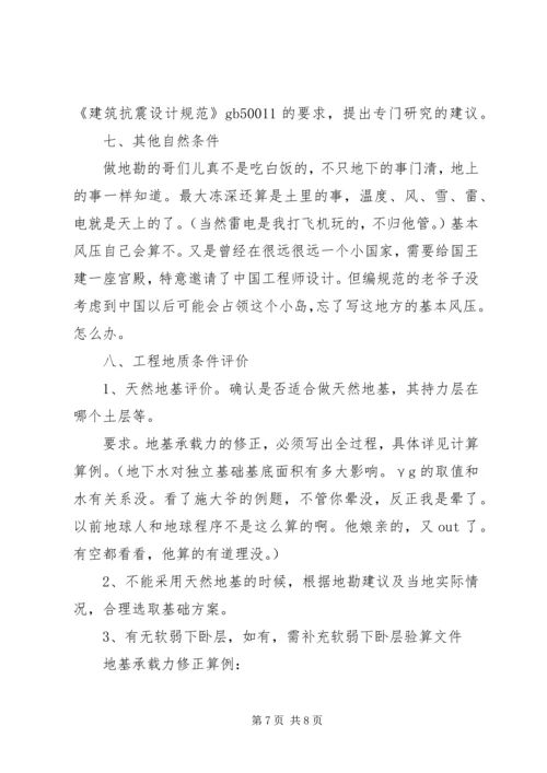 如何看懂岩土工程地勘报告5篇 (3).docx