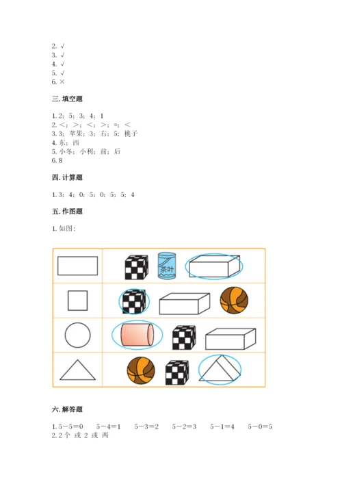 人教版一年级上册数学期中测试卷精选答案.docx