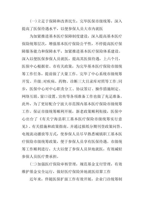 医院医保科工作总结.docx