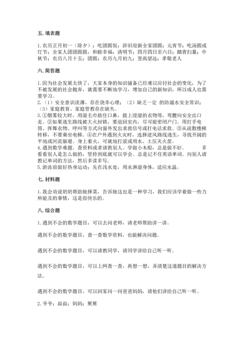 部编版三年级上册道德与法治期末测试卷附参考答案【完整版】.docx