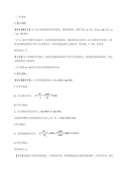 滚动提升练习广东深圳市高级中学物理八年级下册期末考试章节训练试卷（解析版含答案）.docx