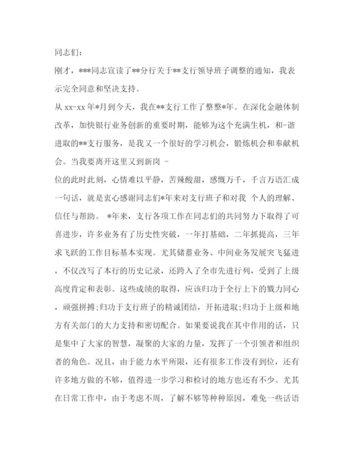 精编之领导在离职欢送会上的发言相关范文2.docx