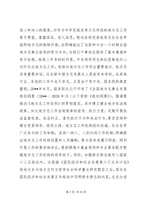 在全省地方志工作会议上的讲话.docx