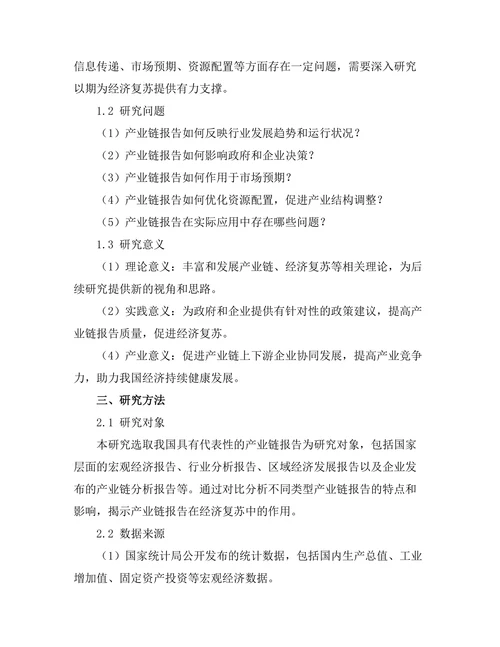 产业链报告对经济复苏的影响分析