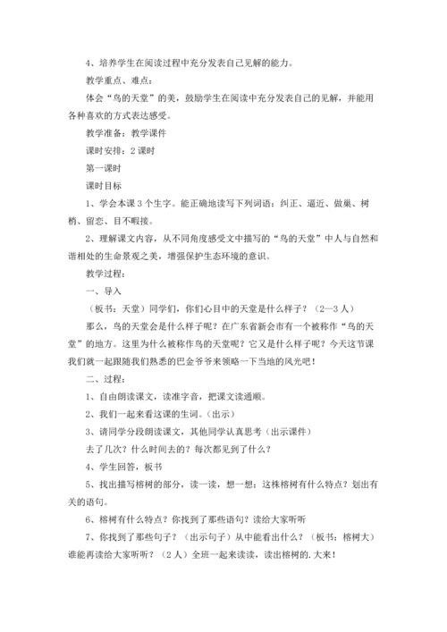 有关鸟的天堂教案8篇.docx