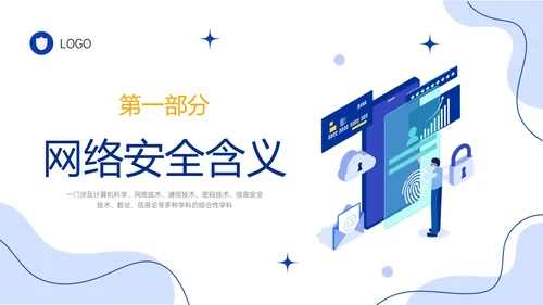 蓝色简约形状插画风大学生网络安全培训PPT课件国家网络安全国家网络安全宣传周网络安全宣传周