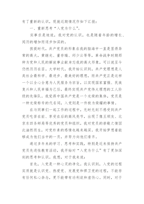 2024入党积极思想汇报范文5篇.docx