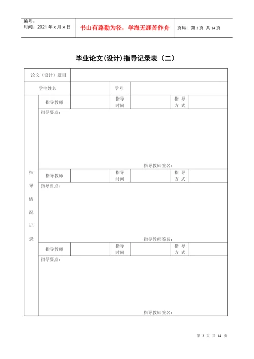 毕业论文指导记录表.docx