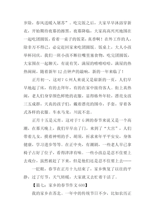 家乡的春节作文600.docx