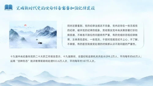 蓝色水墨中国党政风纪检警示教育PPT模板纪检（党课）