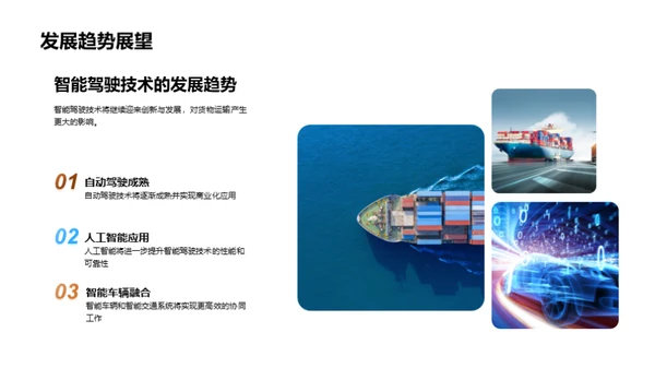 货运智能驾驶新纪元