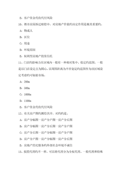 2023年重庆省房地产经纪人制度与政策基础立法目的及依据考试题