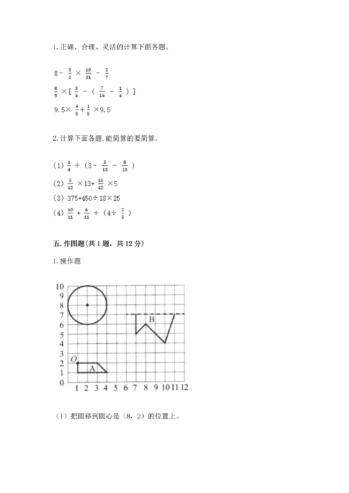 小学六年级上册数学期末测试卷及参考答案（a卷）.docx