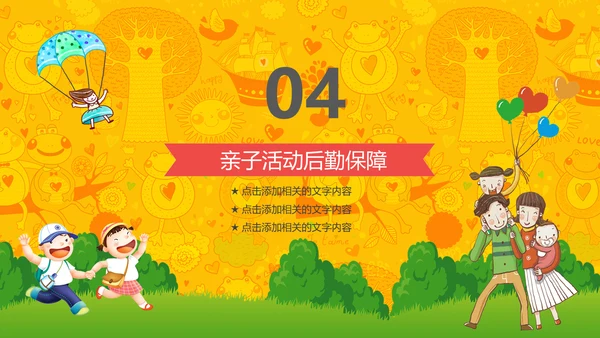 母婴幼教儿童嘉年华亲子活动宣传通用PPT模板