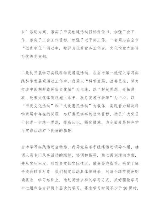 党建工作总结.docx
