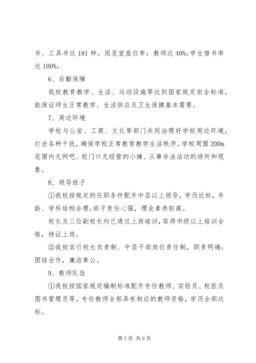 学校建设自查自评报告 (4).docx