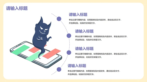 卡通可爱插画网络安全主题教育PPT模板