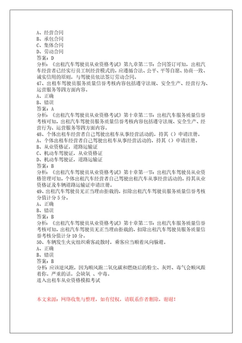 阿坝出租车公共科目考试题