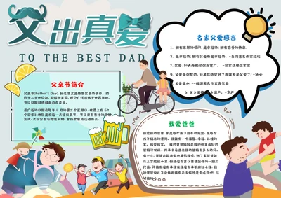卡通父亲节Word小报