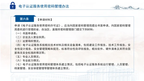 2025年电子认证服务使用密码管理办法全文学习PPT课件