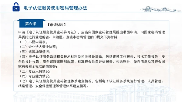 2025年电子认证服务使用密码管理办法全文学习PPT课件