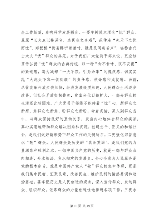 县委书记在全县群众工作大会上的讲话 (2).docx