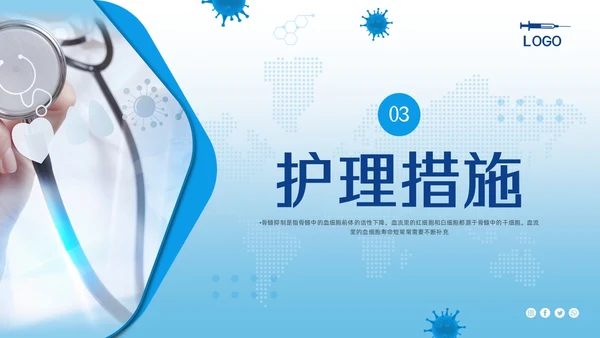 蓝色简约骨髓抑制的护理查房PPT模板宣传PPT动态PPT