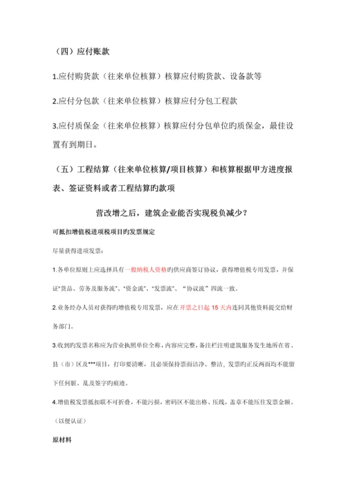 建筑业会计实务.docx