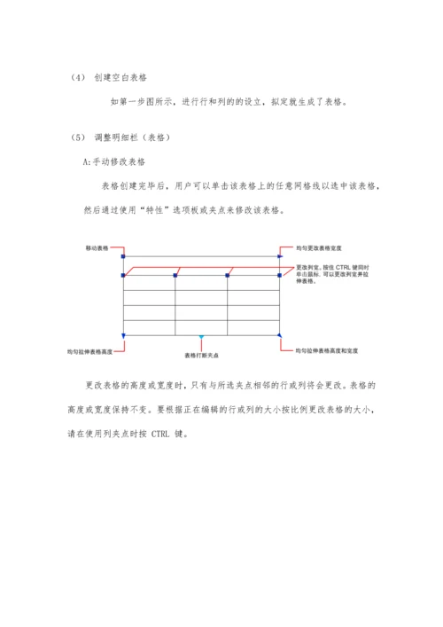 CAD创建表格明细栏技巧.docx