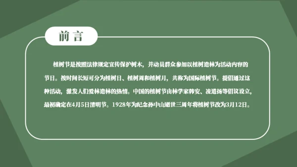 简约风植树节主题班会通用PPT模板