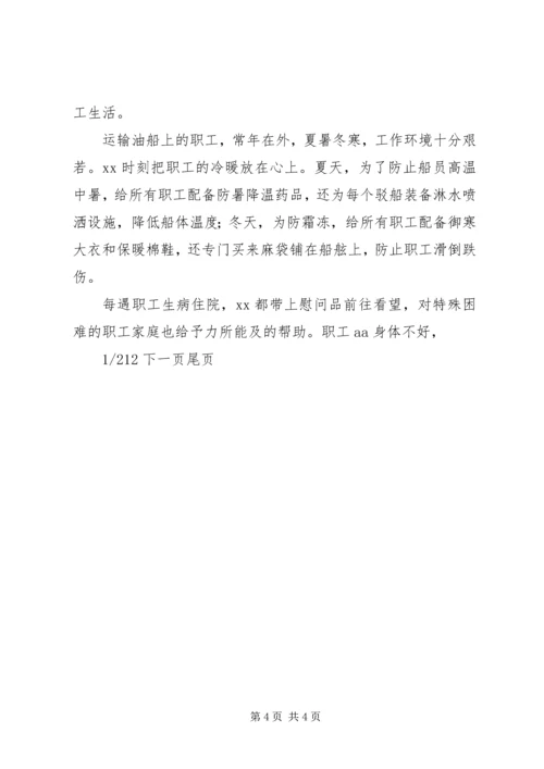 优秀支部书记个人事迹【支部书记先进事迹材料】.docx