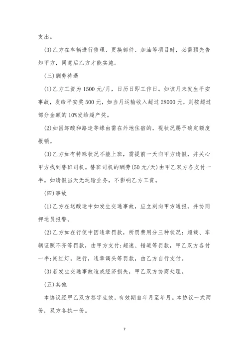 司机雇佣合同协议书.docx