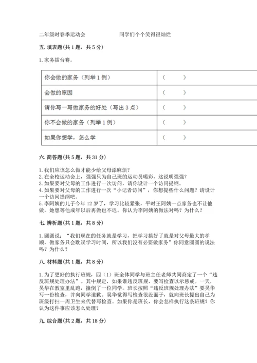 部编版小学四年级上册道德与法治期中测试卷精品【必刷】.docx