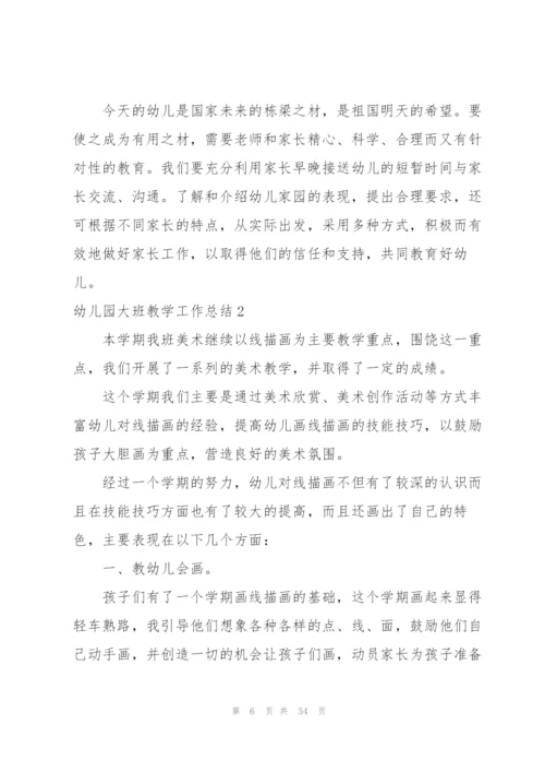 幼儿园大班教学工作总结范文.docx