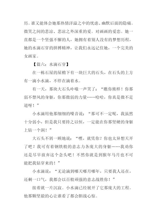 水滴石穿的作文.docx