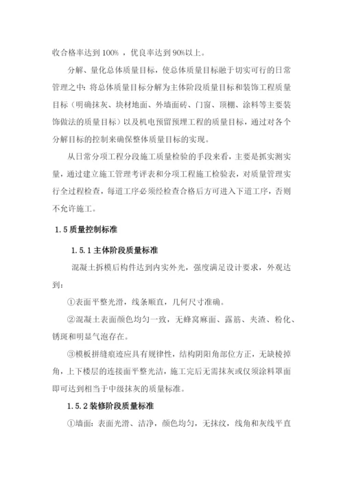 质量管理与保证措施.docx