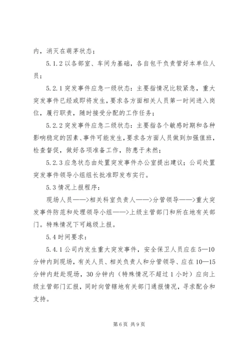 营运客车突发事件现场应急处置方案1 (4).docx