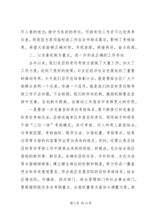 书记在区年度目标考核总结会上的致辞.docx