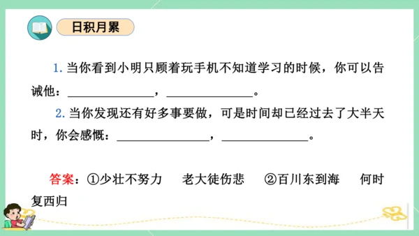统编版六年级语文下册单元复习第一单元（复习课件）