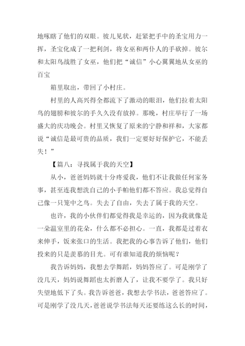 寻找什么半命题作文.docx