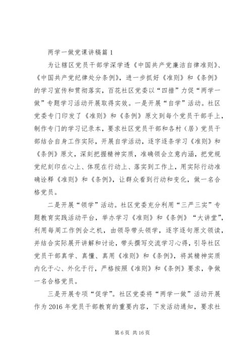 篇一：两学一做专题党课讲稿 (4).docx