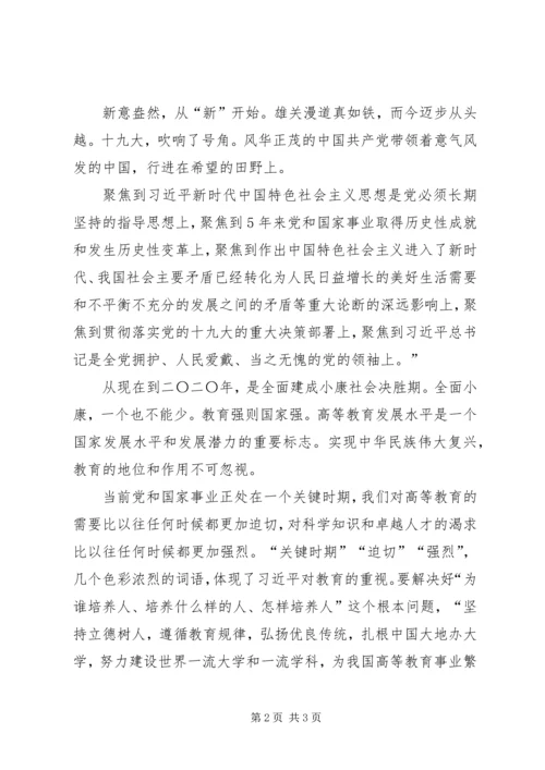 学习十九大的一点感想.docx