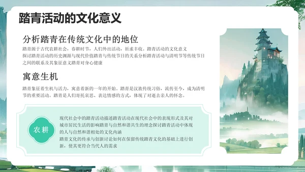 绿色水墨风清明踏青与环保倡议PPT模板