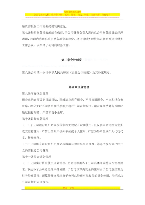 子公司财务管理办法.docx
