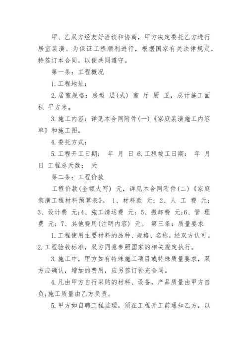 2022年贷款装修合同大全.docx