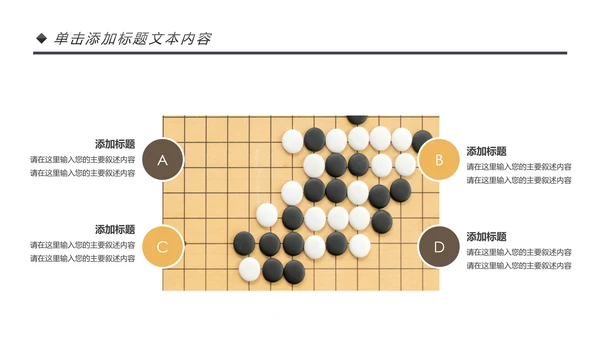 围棋培训比赛五子棋围棋文化动态PPT模板