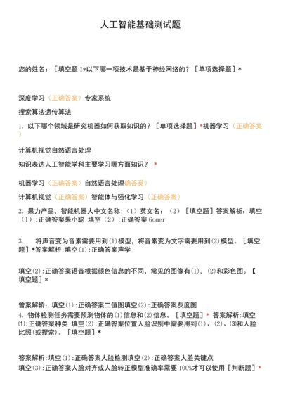 人工智能基础测试题.docx