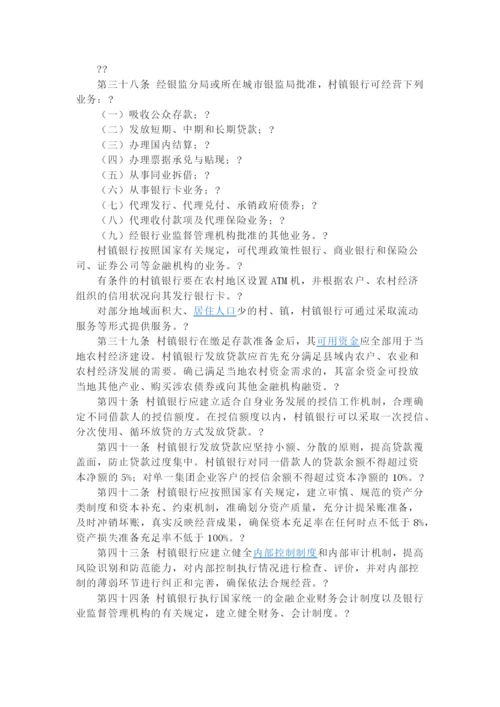 村镇银行管理暂行规定(新).docx