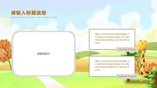 棕色立体卡通动物秋天主题班会课PPT模板