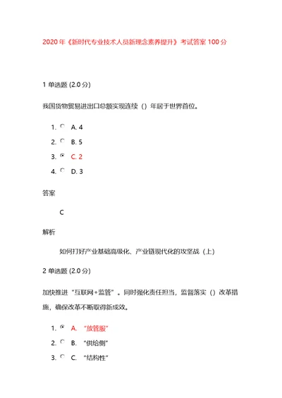 2020年《新时代专业技术人员新理念素养提升》考试问题详解100分